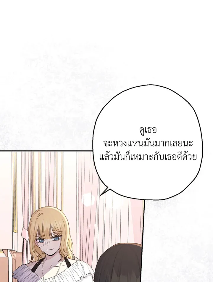 The Monster Princess - หน้า 29