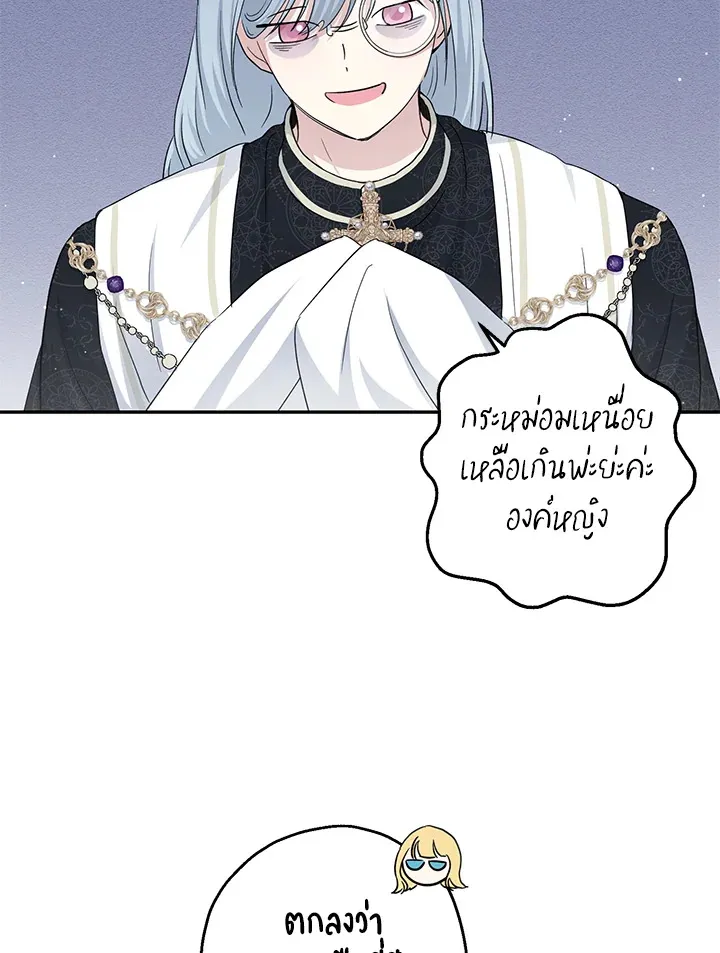 The Monster Princess - หน้า 34