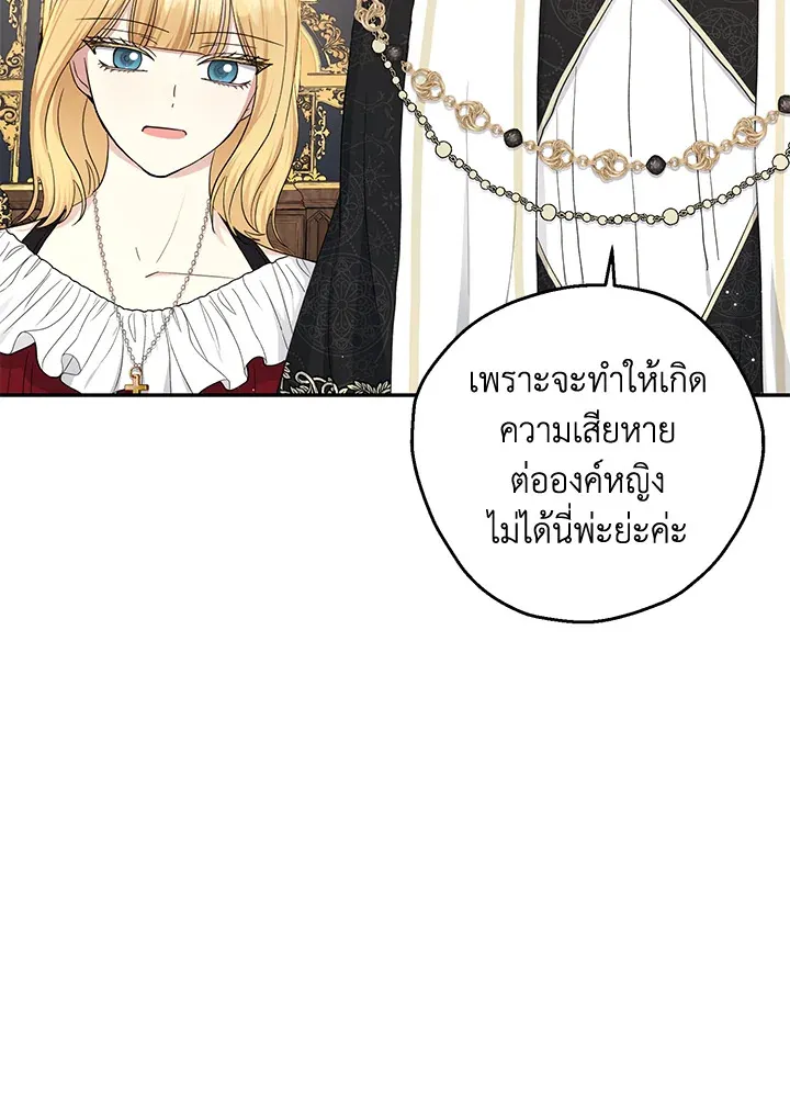 The Monster Princess - หน้า 53