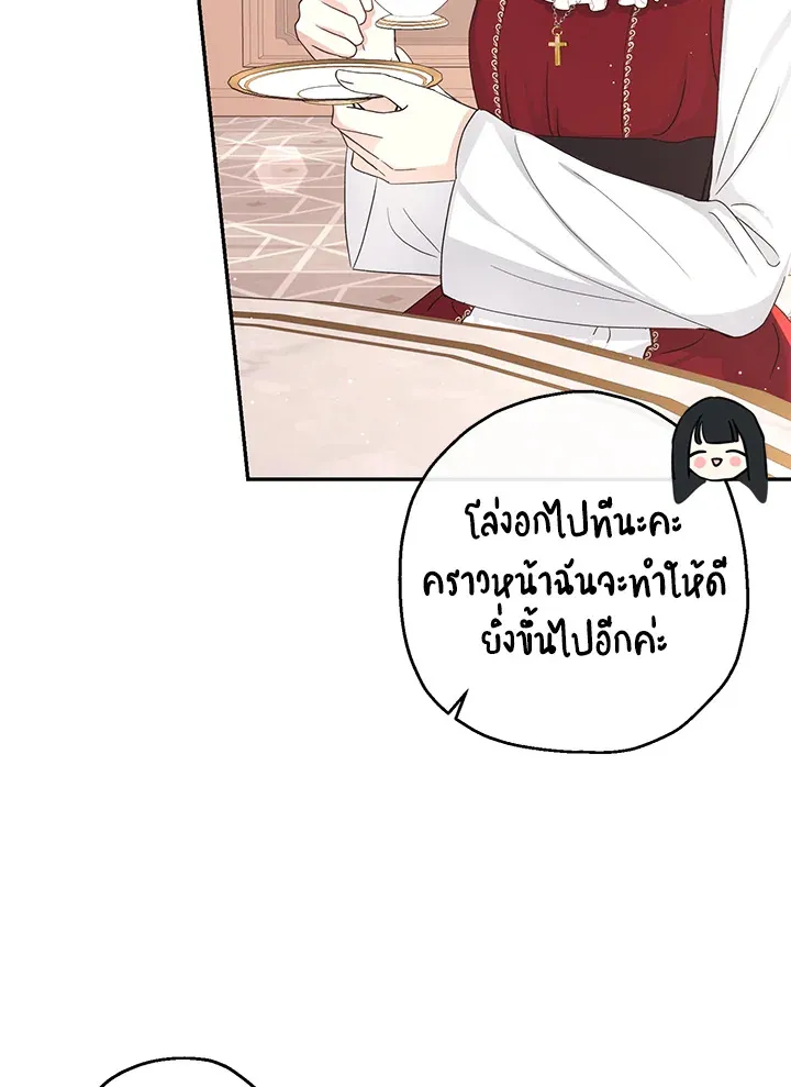 The Monster Princess - หน้า 6