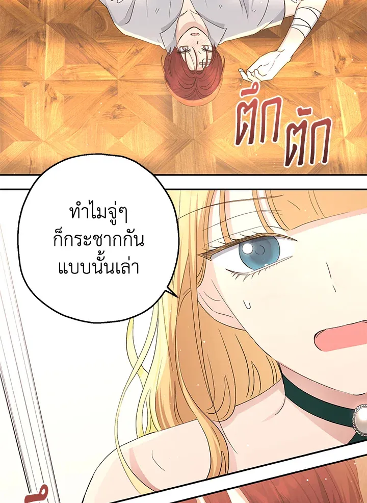 The Monster Princess - หน้า 94