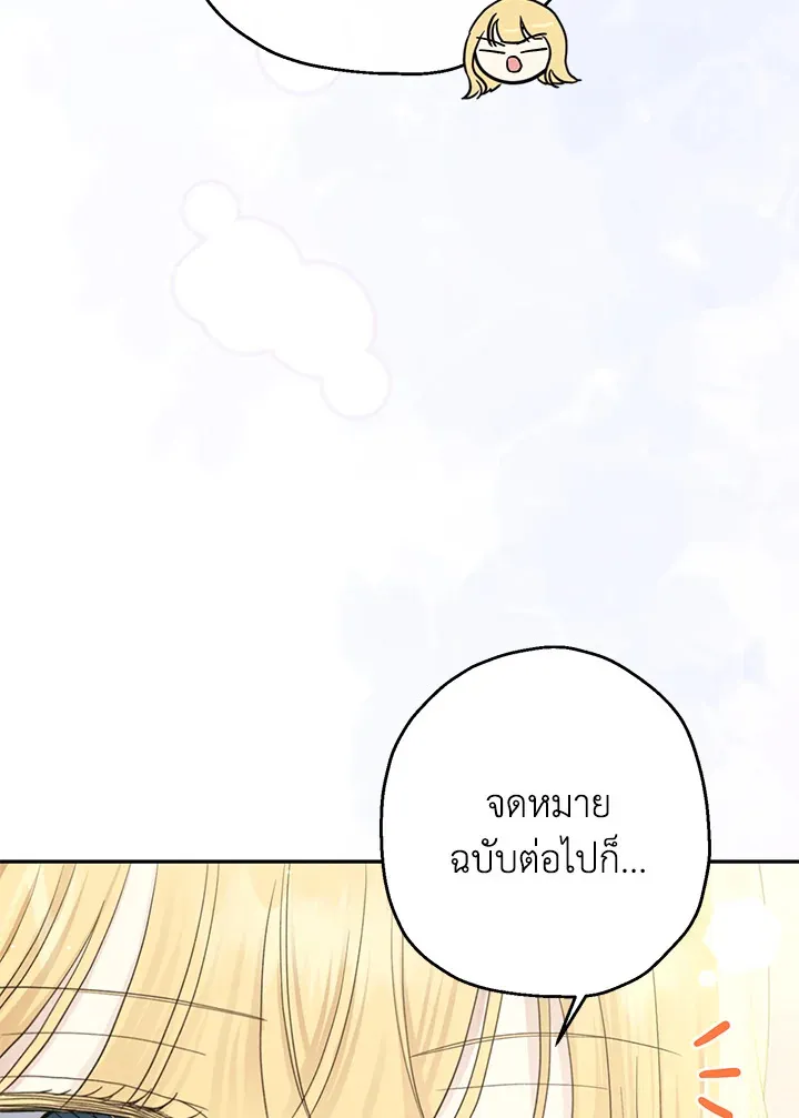 The Monster Princess - หน้า 25