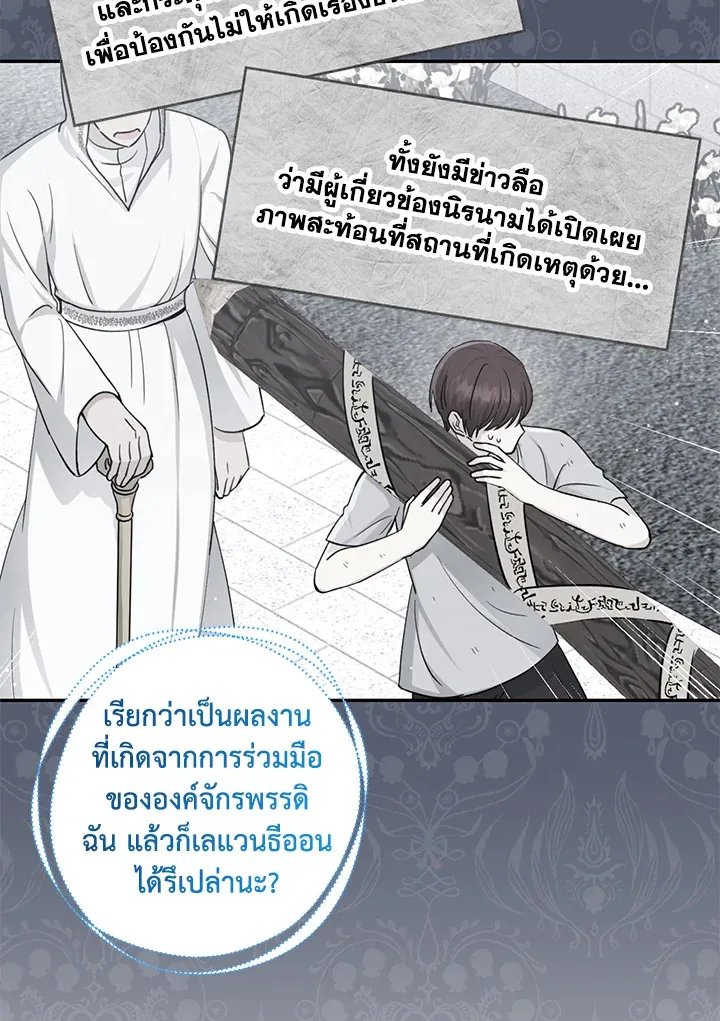 The Monster Princess - หน้า 40