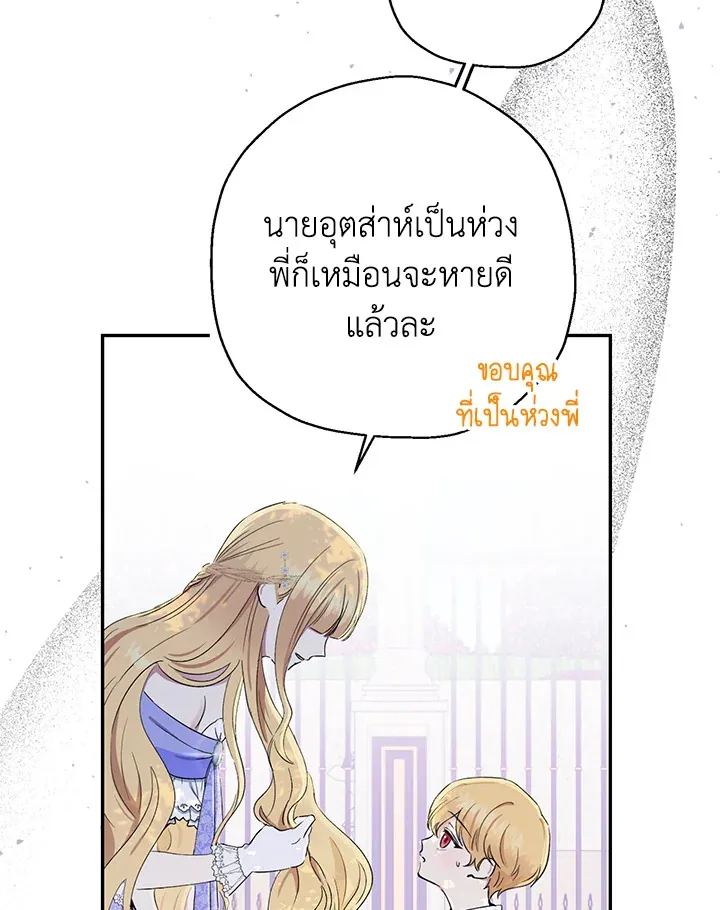 The Monster Princess - หน้า 16