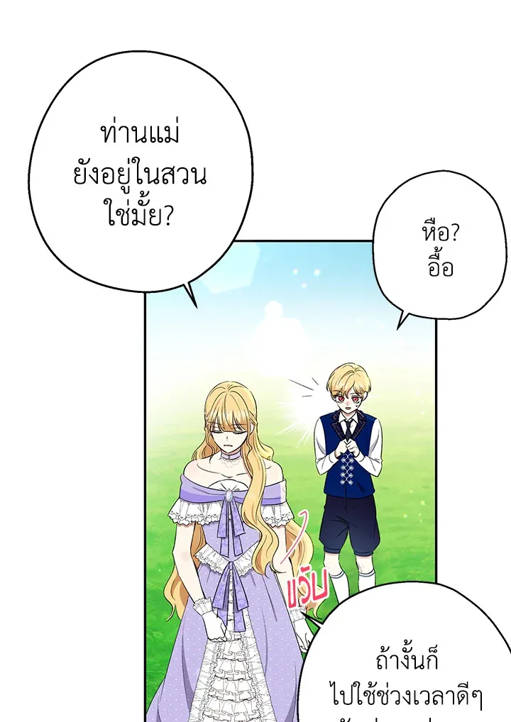 The Monster Princess - หน้า 21