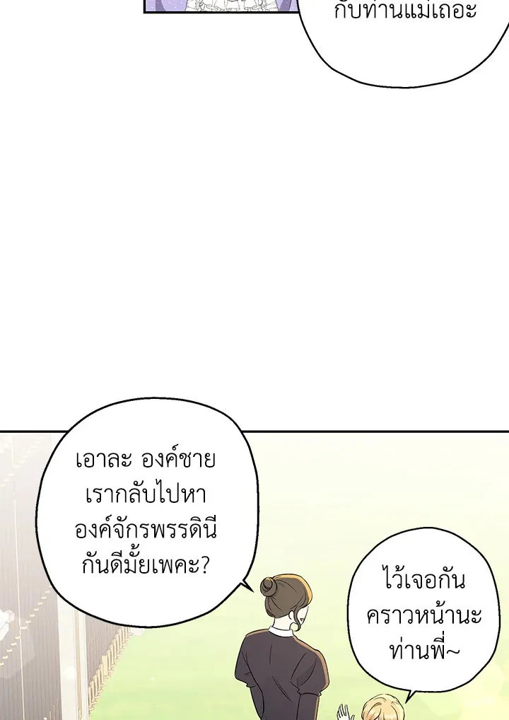 The Monster Princess - หน้า 22