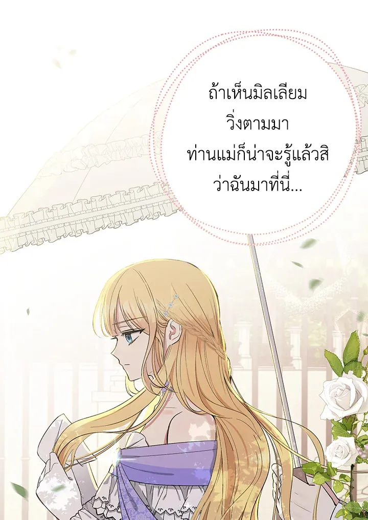 The Monster Princess - หน้า 25