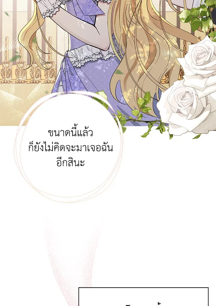 The Monster Princess - หน้า 26