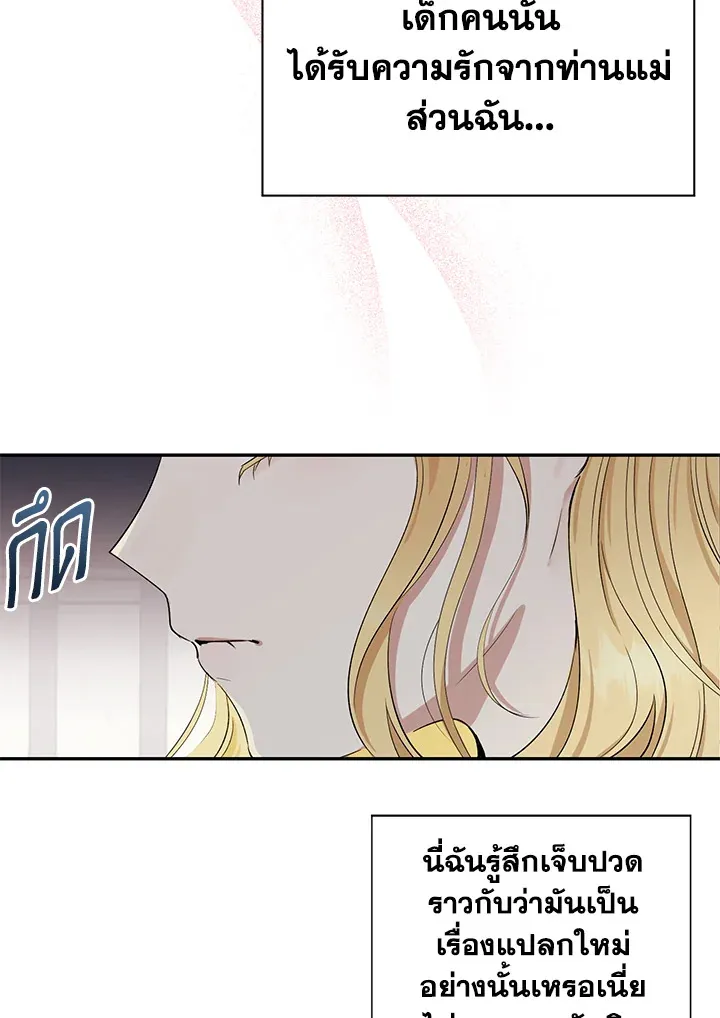 The Monster Princess - หน้า 27