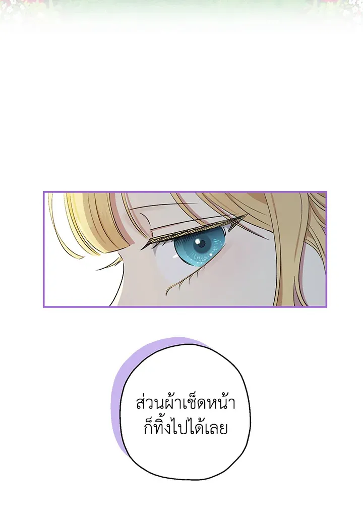 The Monster Princess - หน้า 30