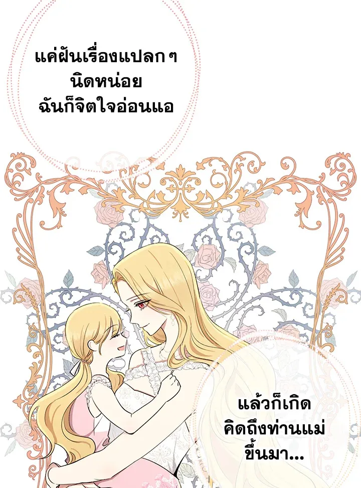 The Monster Princess - หน้า 34