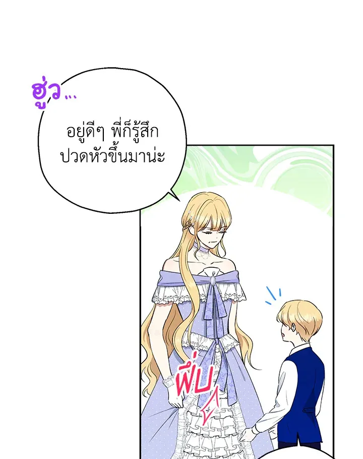 The Monster Princess - หน้า 9