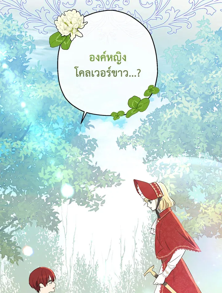 The Monster Princess - หน้า 94