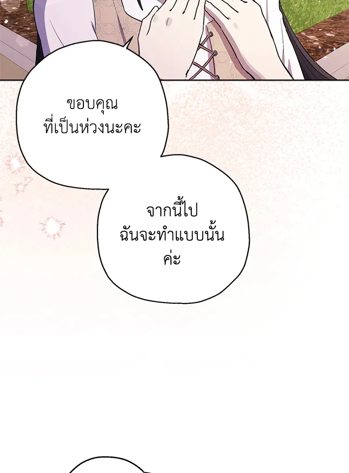 The Monster Princess - หน้า 18