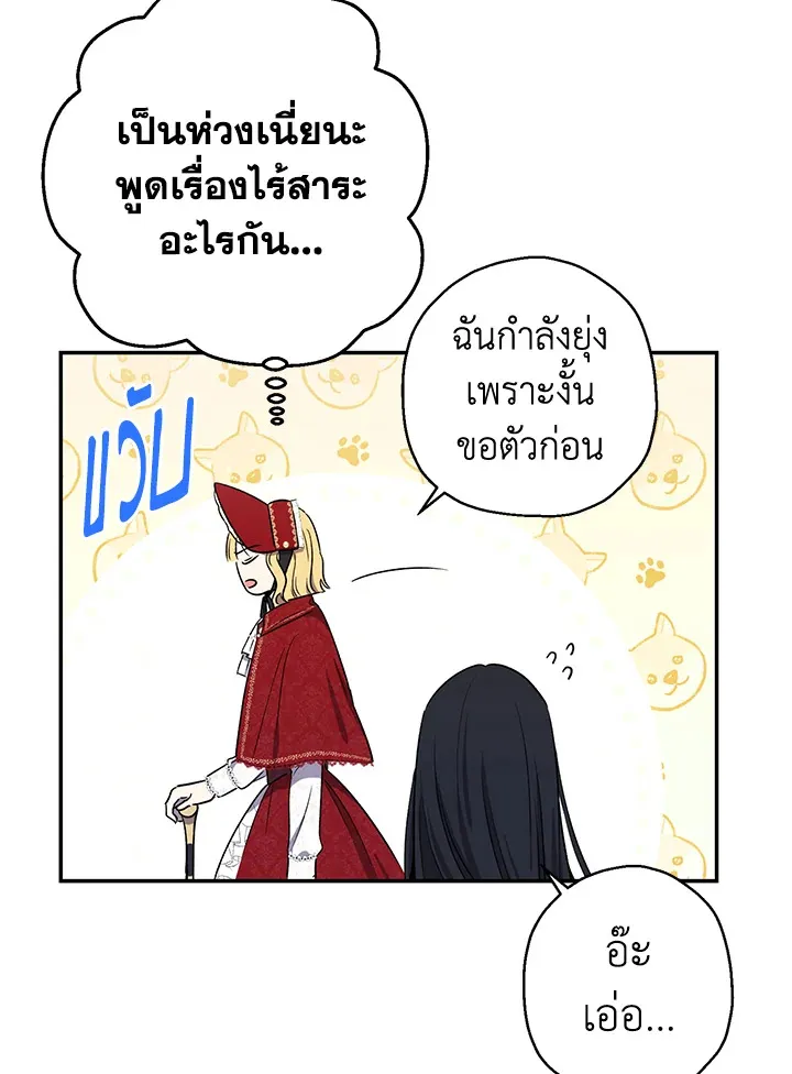 The Monster Princess - หน้า 19