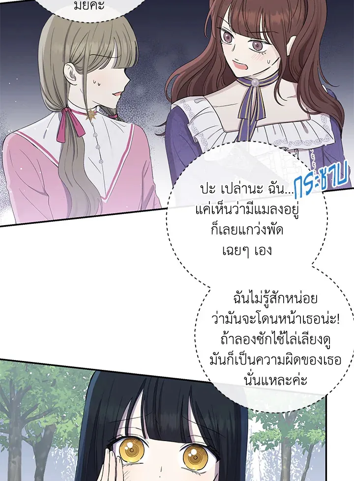 The Monster Princess - หน้า 10