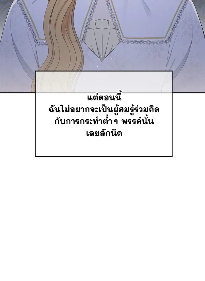 The Monster Princess - หน้า 19