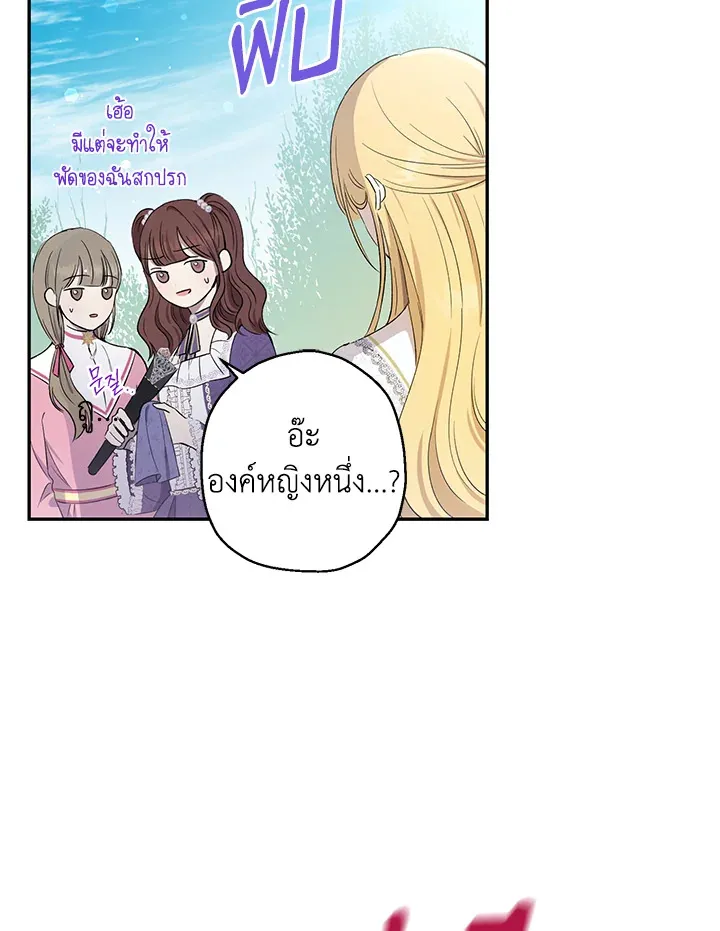 The Monster Princess - หน้า 21