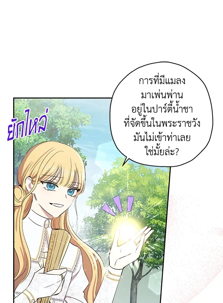 The Monster Princess - หน้า 29