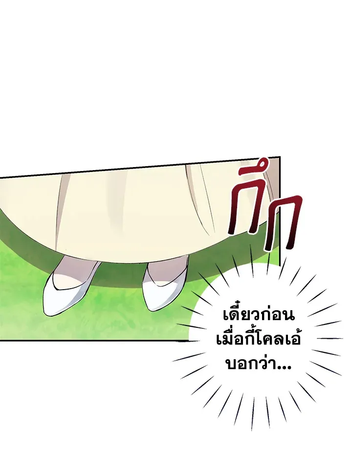 The Monster Princess - หน้า 49