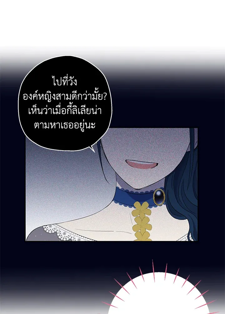 The Monster Princess - หน้า 50