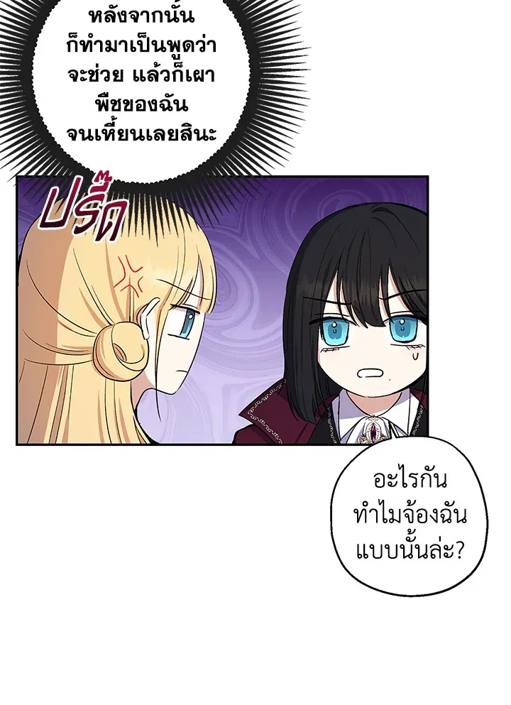 The Monster Princess - หน้า 11