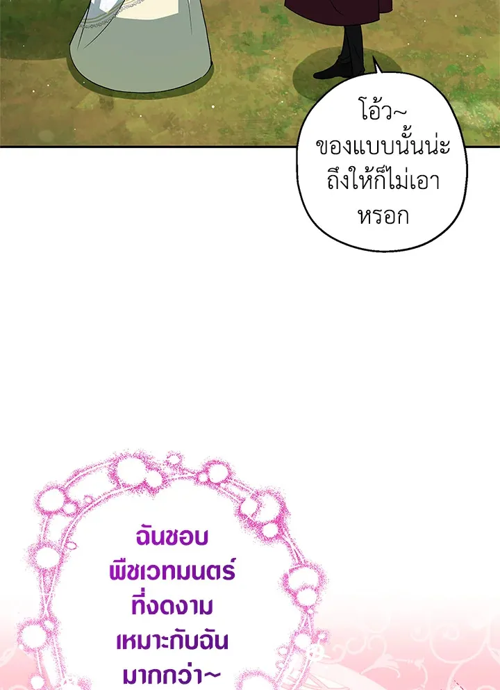 The Monster Princess - หน้า 13