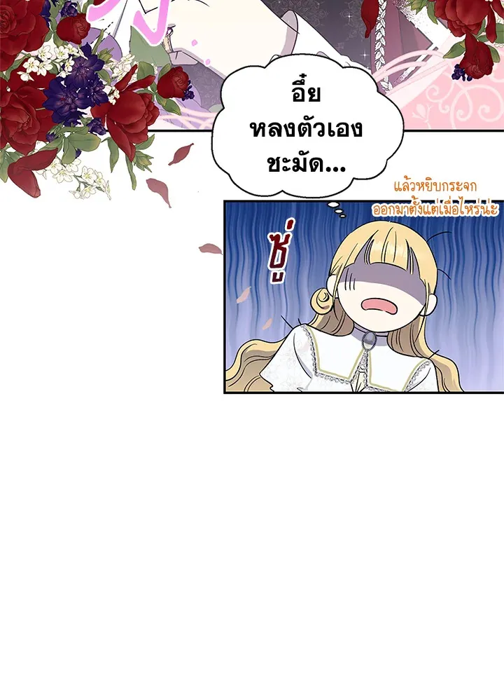 The Monster Princess - หน้า 15