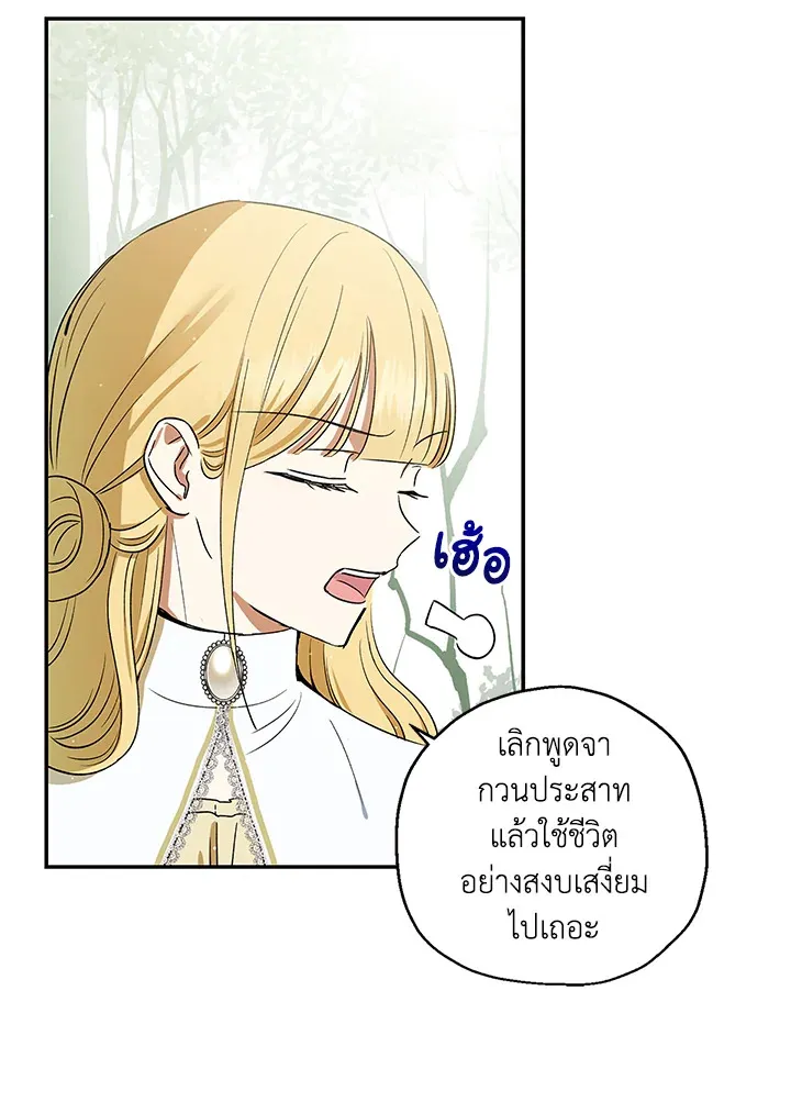 The Monster Princess - หน้า 19