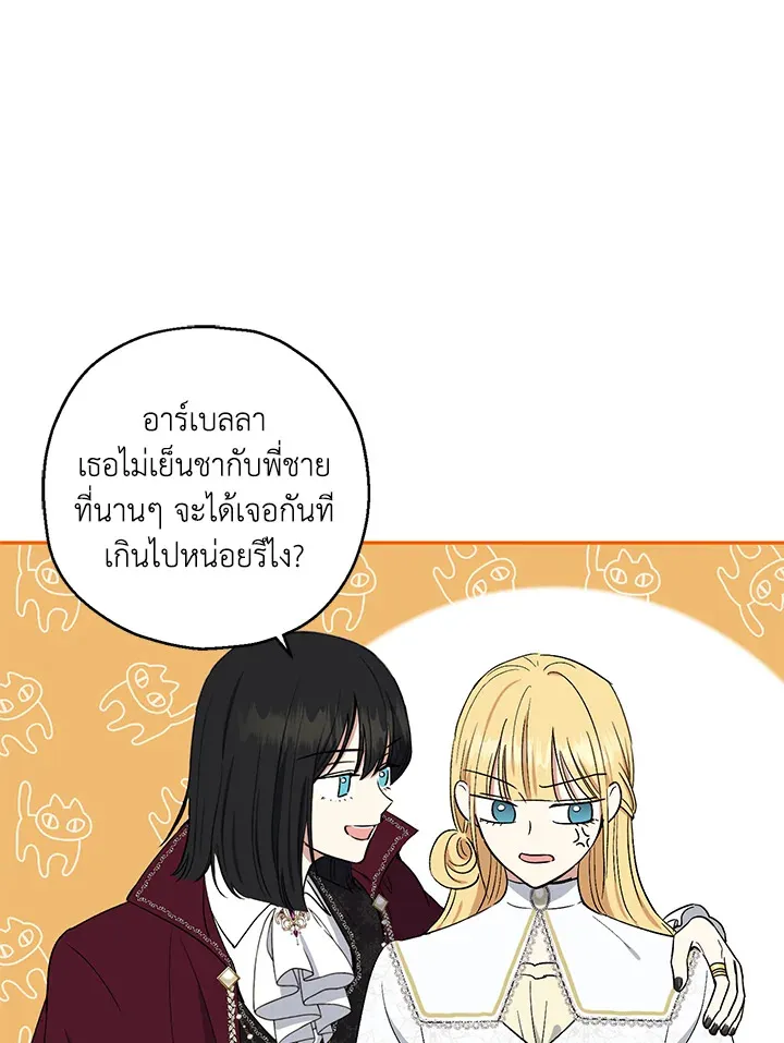 The Monster Princess - หน้า 20