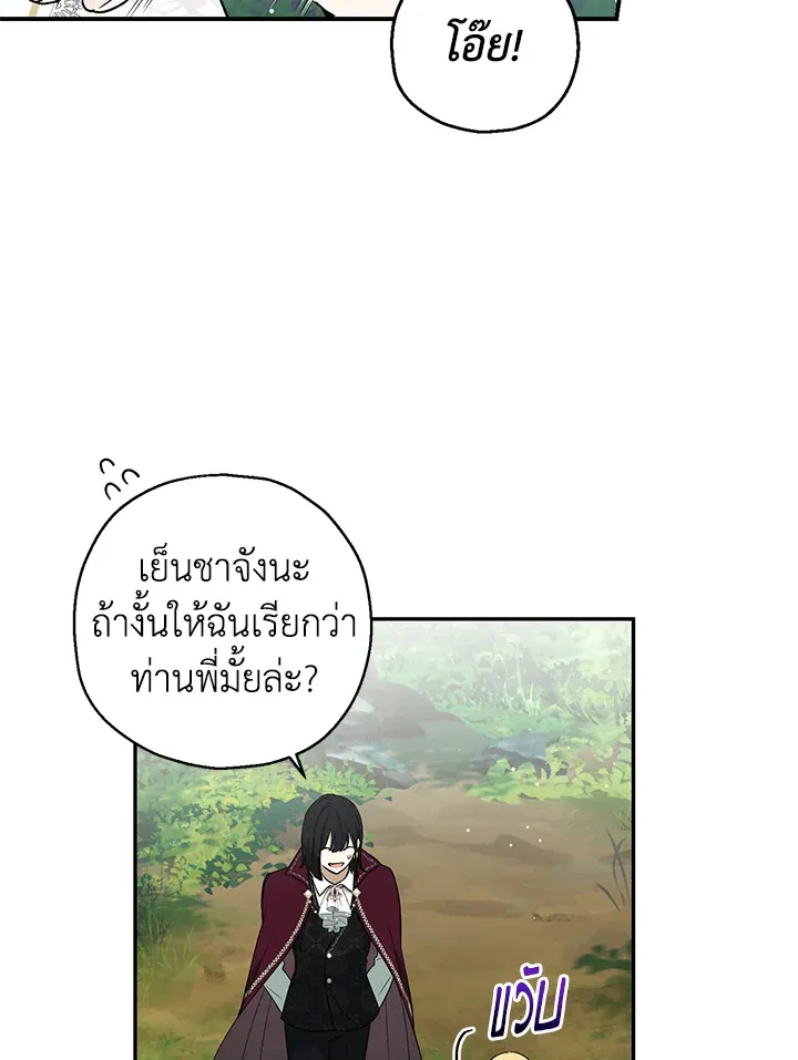 The Monster Princess - หน้า 22