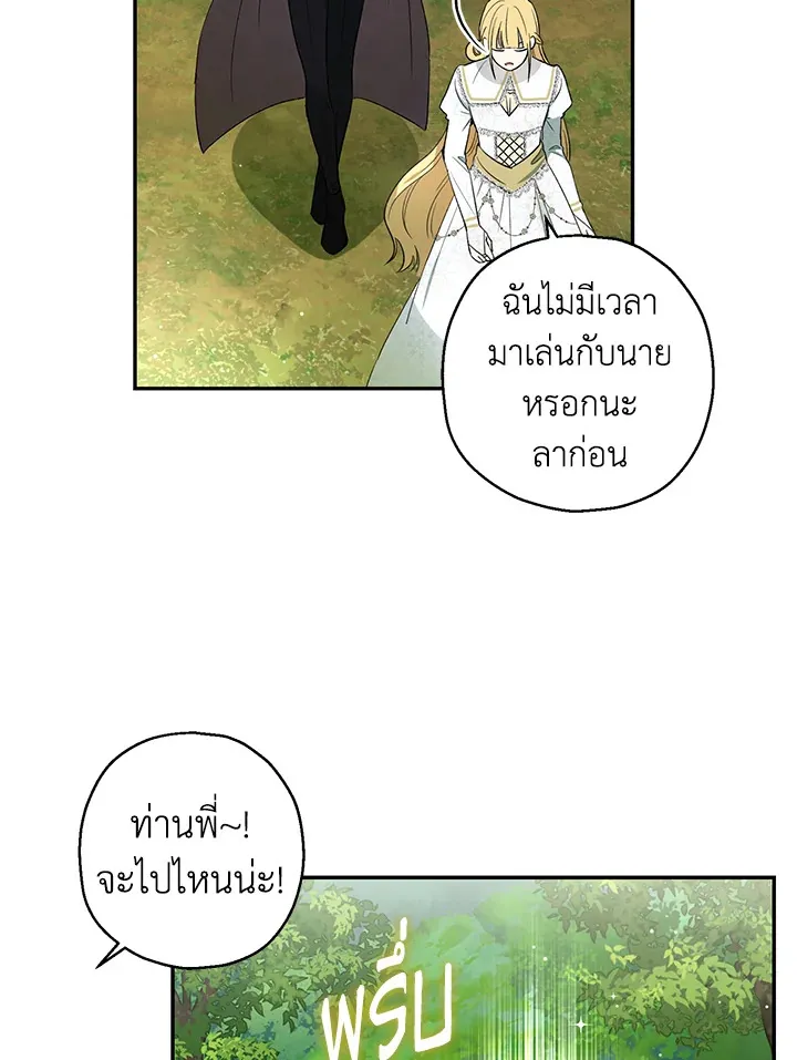 The Monster Princess - หน้า 23