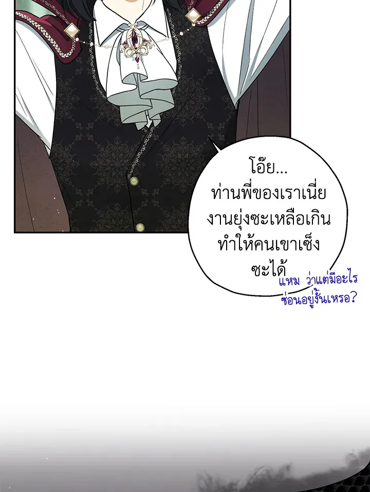 The Monster Princess - หน้า 25