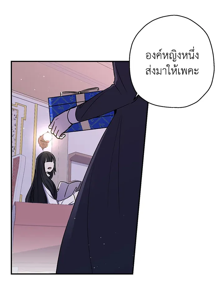 The Monster Princess - หน้า 30