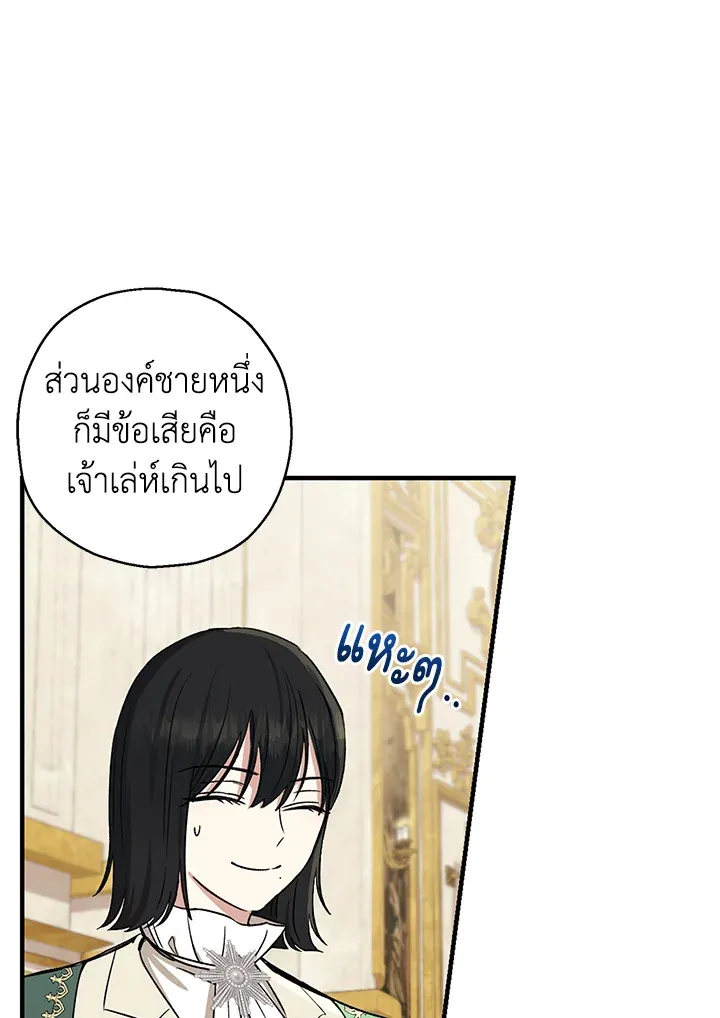 The Monster Princess - หน้า 79