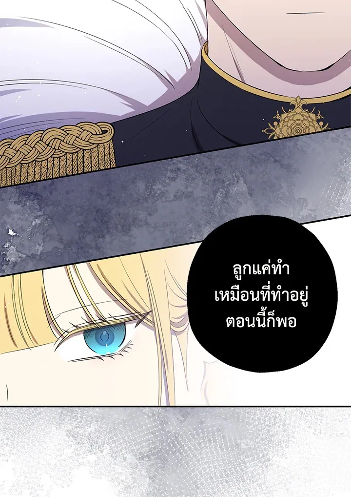 The Monster Princess - หน้า 82