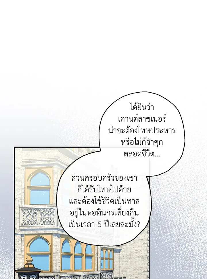 The Monster Princess - หน้า 15