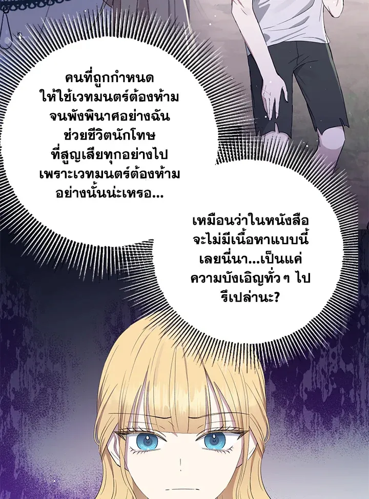 The Monster Princess - หน้า 19