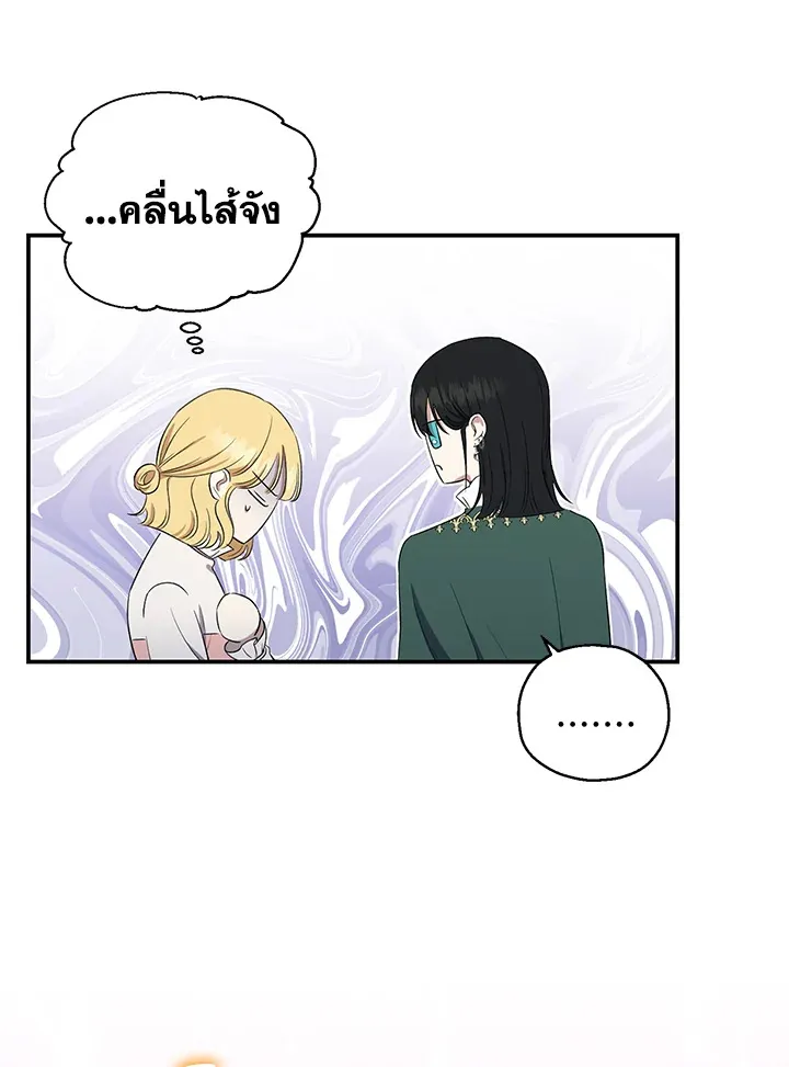 The Monster Princess - หน้า 21