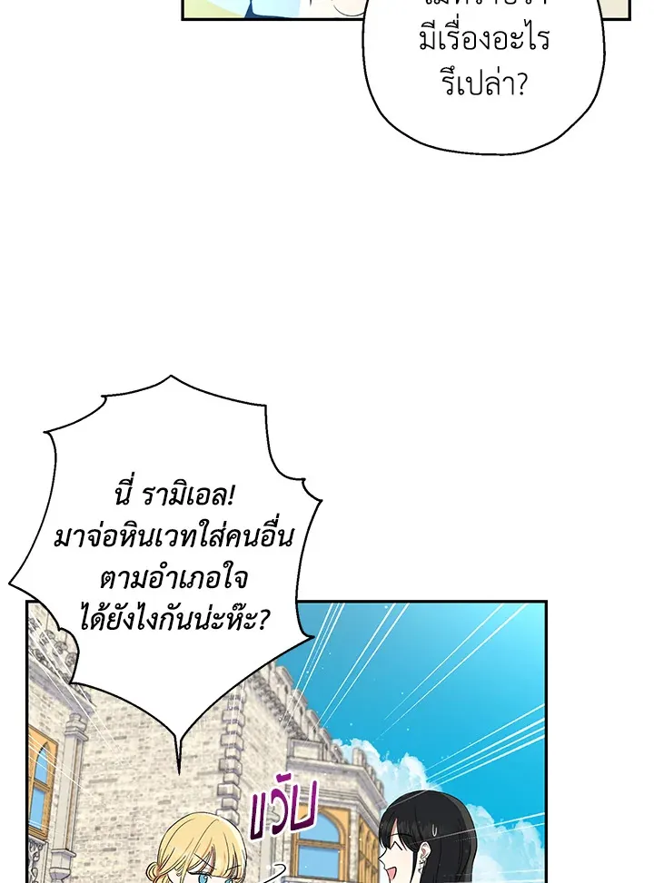 The Monster Princess - หน้า 25