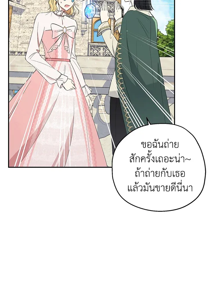 The Monster Princess - หน้า 26