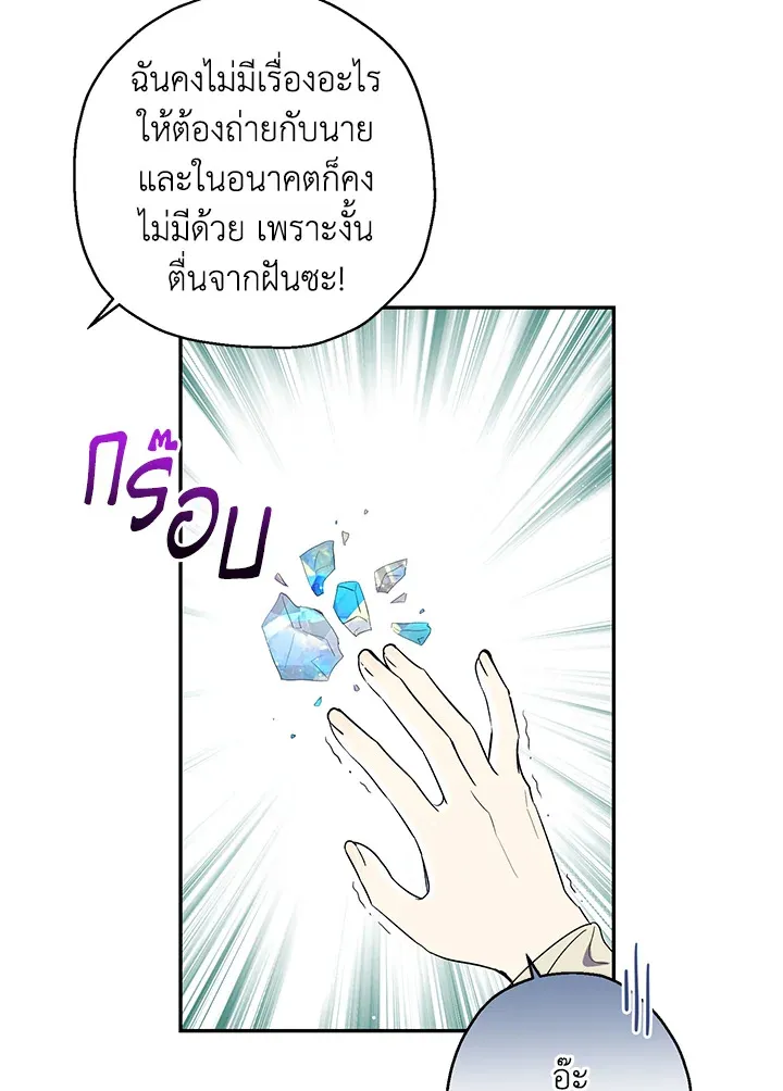 The Monster Princess - หน้า 29