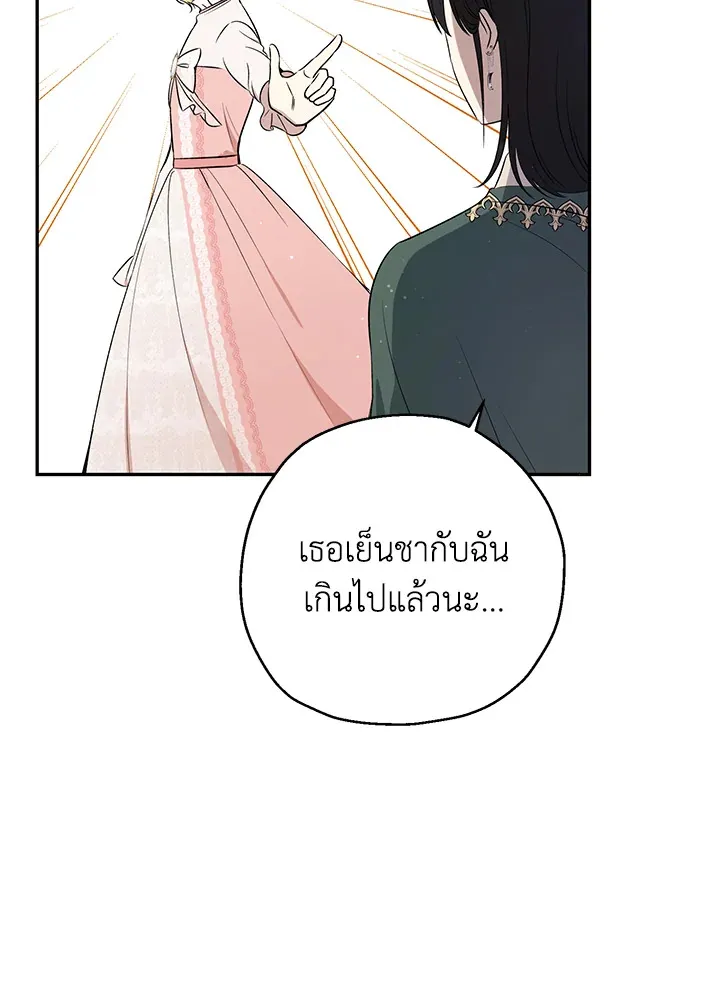 The Monster Princess - หน้า 31