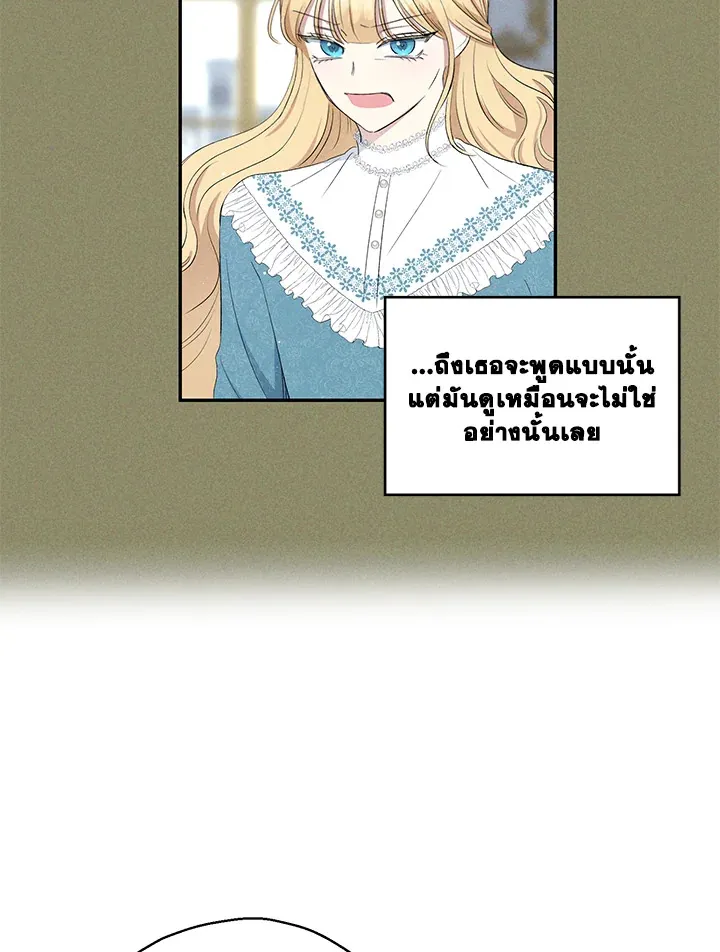 The Monster Princess - หน้า 39