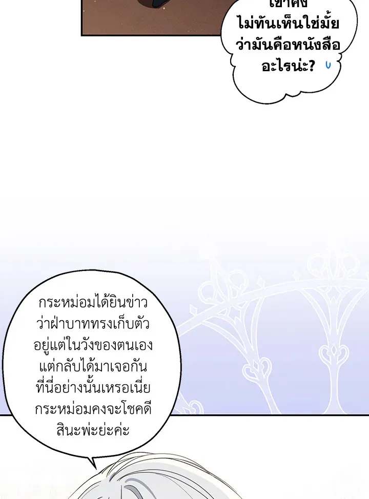 The Monster Princess - หน้า 19