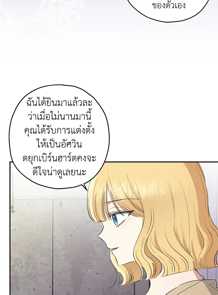 The Monster Princess - หน้า 21