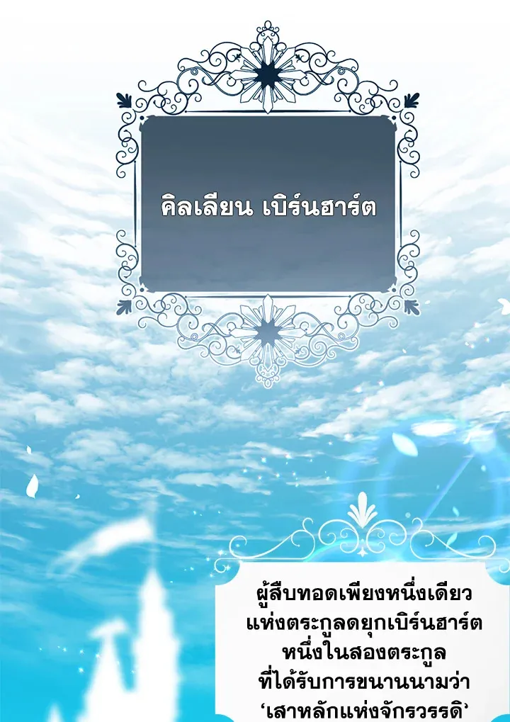 The Monster Princess - หน้า 23