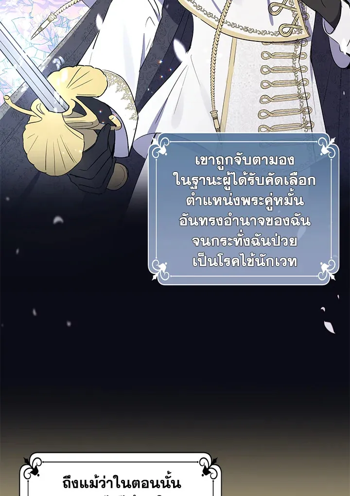 The Monster Princess - หน้า 25