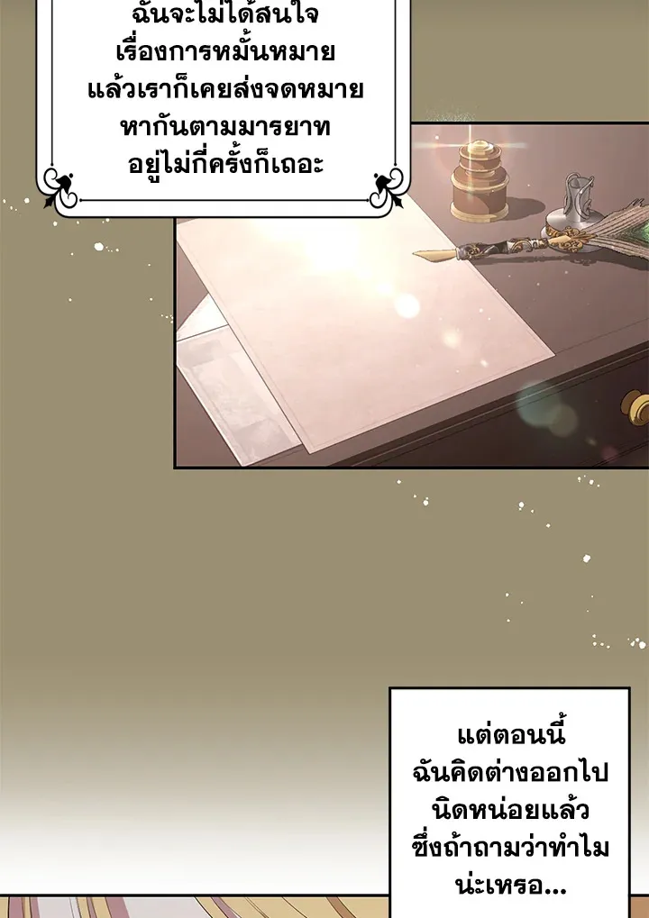 The Monster Princess - หน้า 26