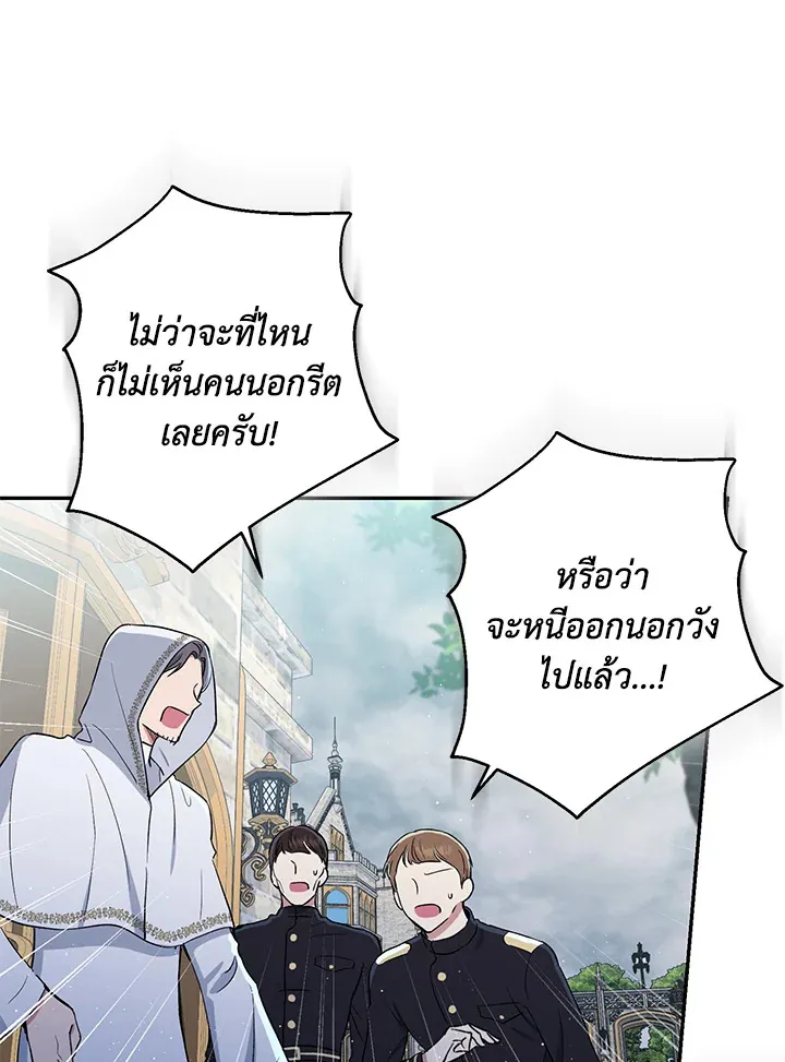 The Monster Princess - หน้า 10